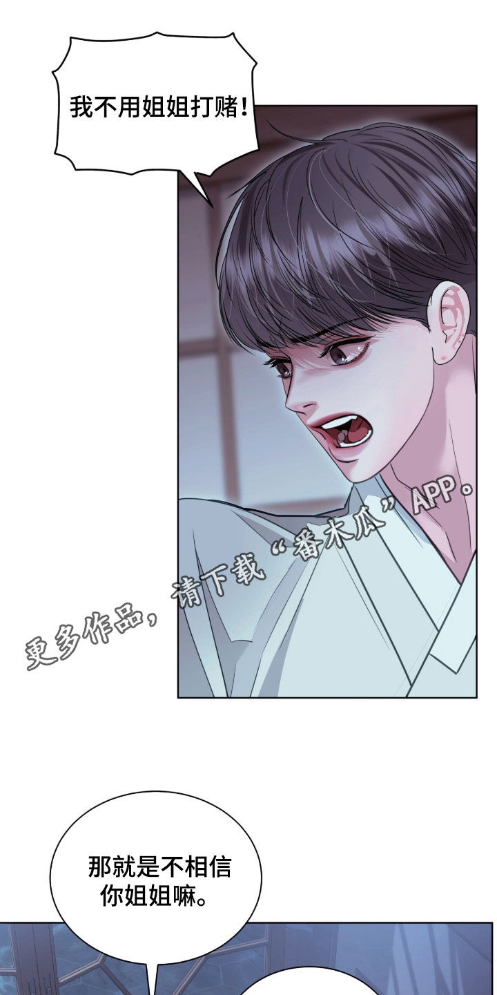 白夜赎罪漫画,第89章：这是交易1图
