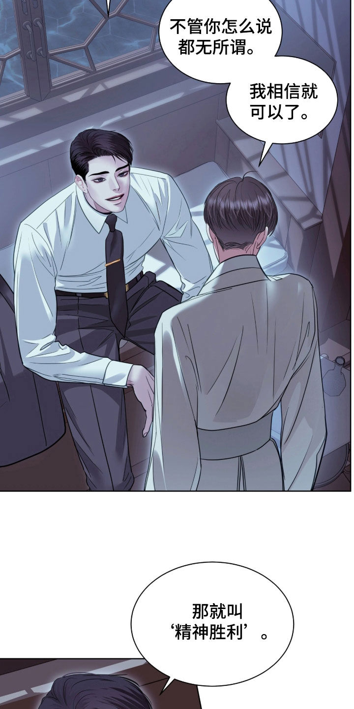 白夜赎罪漫画,第89章：这是交易2图