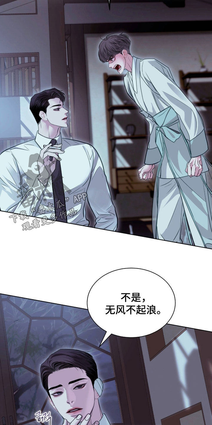 白夜赎罪漫画,第88章：我们打赌吗1图