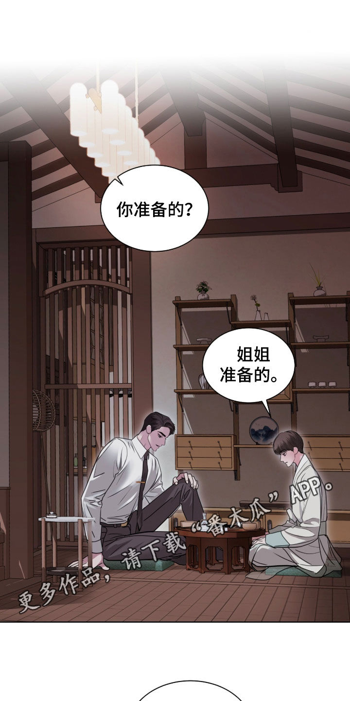 白夜赎罪漫画,第88章：我们打赌吗1图