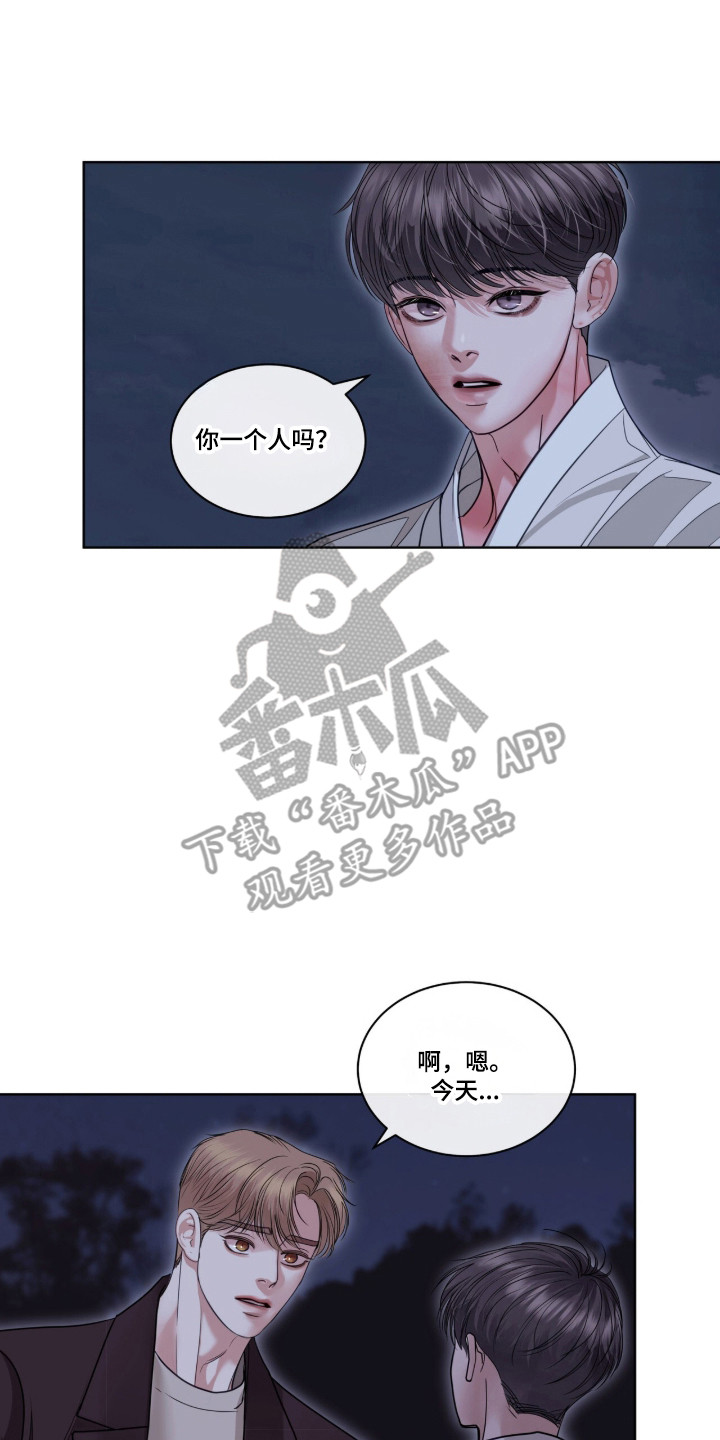 白夜赎罪漫画,第94章：请帮帮我5图