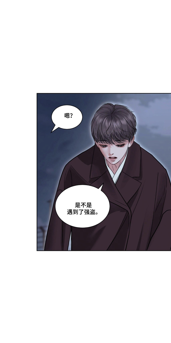 白夜赎罪漫画,第94章：请帮帮我3图