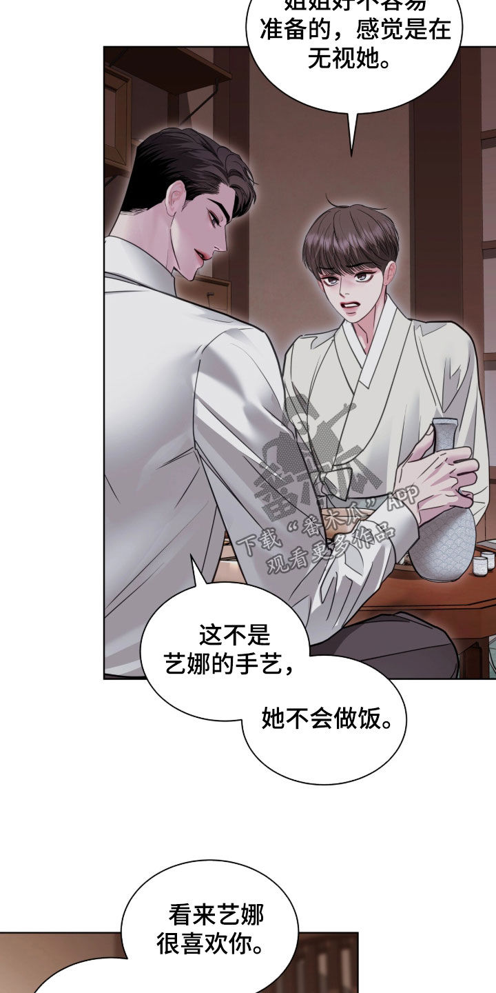 白夜赎罪漫画,第88章：我们打赌吗3图