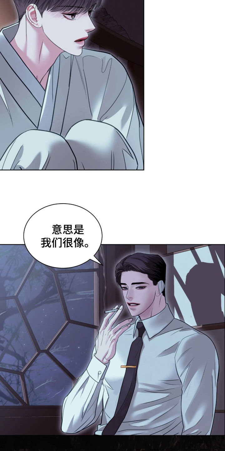白夜赎罪漫画,第88章：我们打赌吗2图