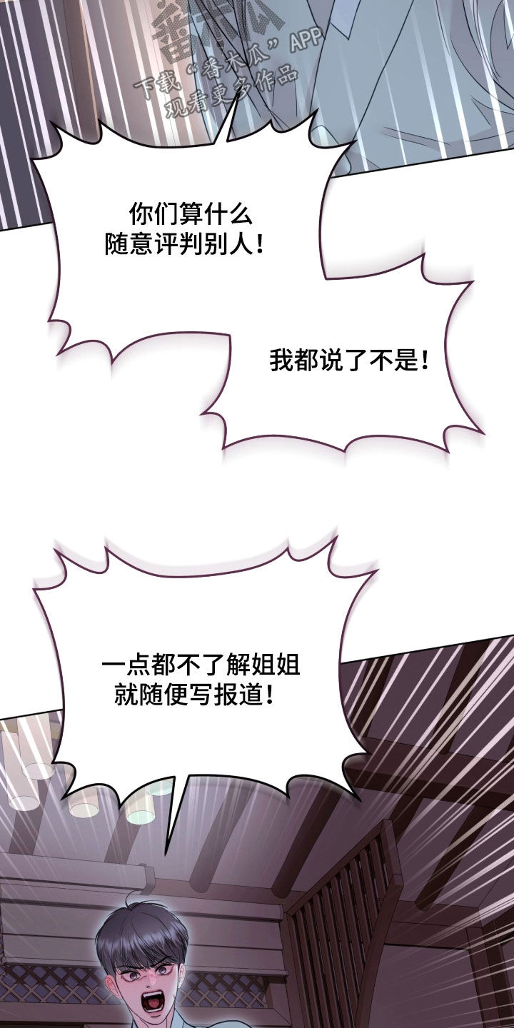 白夜赎罪漫画,第88章：我们打赌吗4图