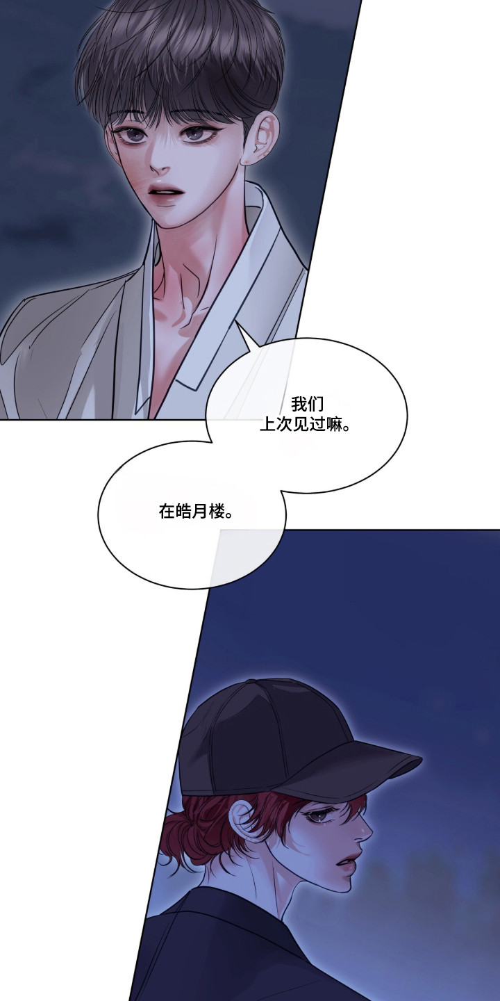 白夜赎罪漫画,第94章：请帮帮我2图