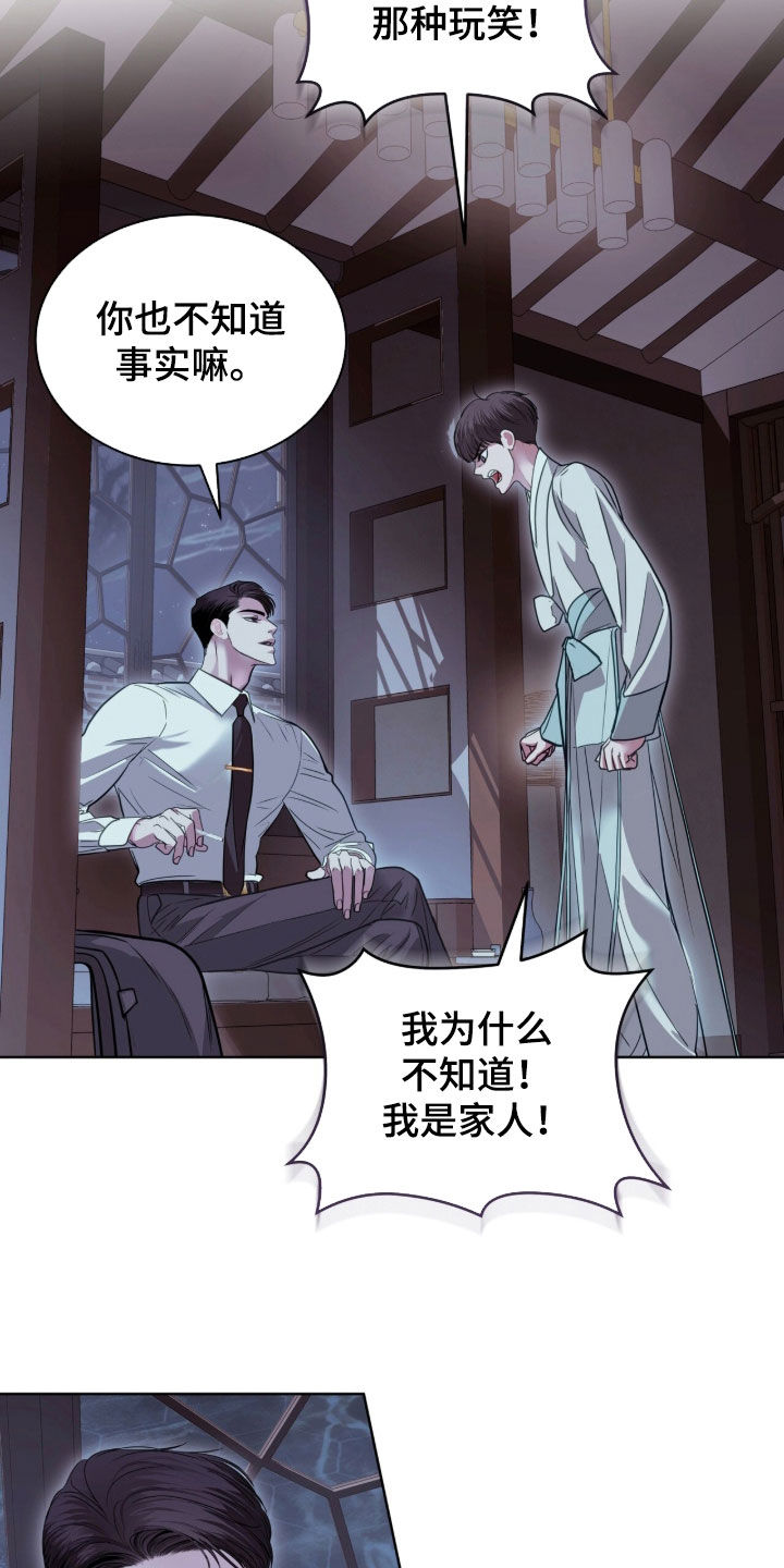 白夜赎罪漫画,第88章：我们打赌吗5图