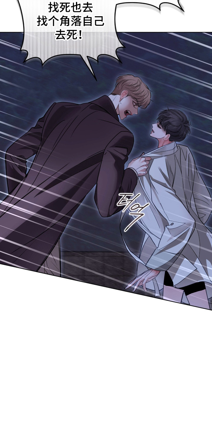 白夜赎罪漫画,第94章：请帮帮我1图