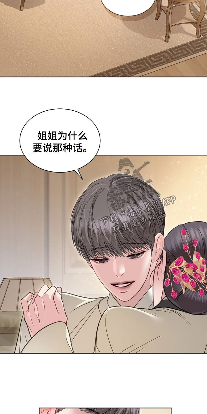 第87章：姐姐没有错3
