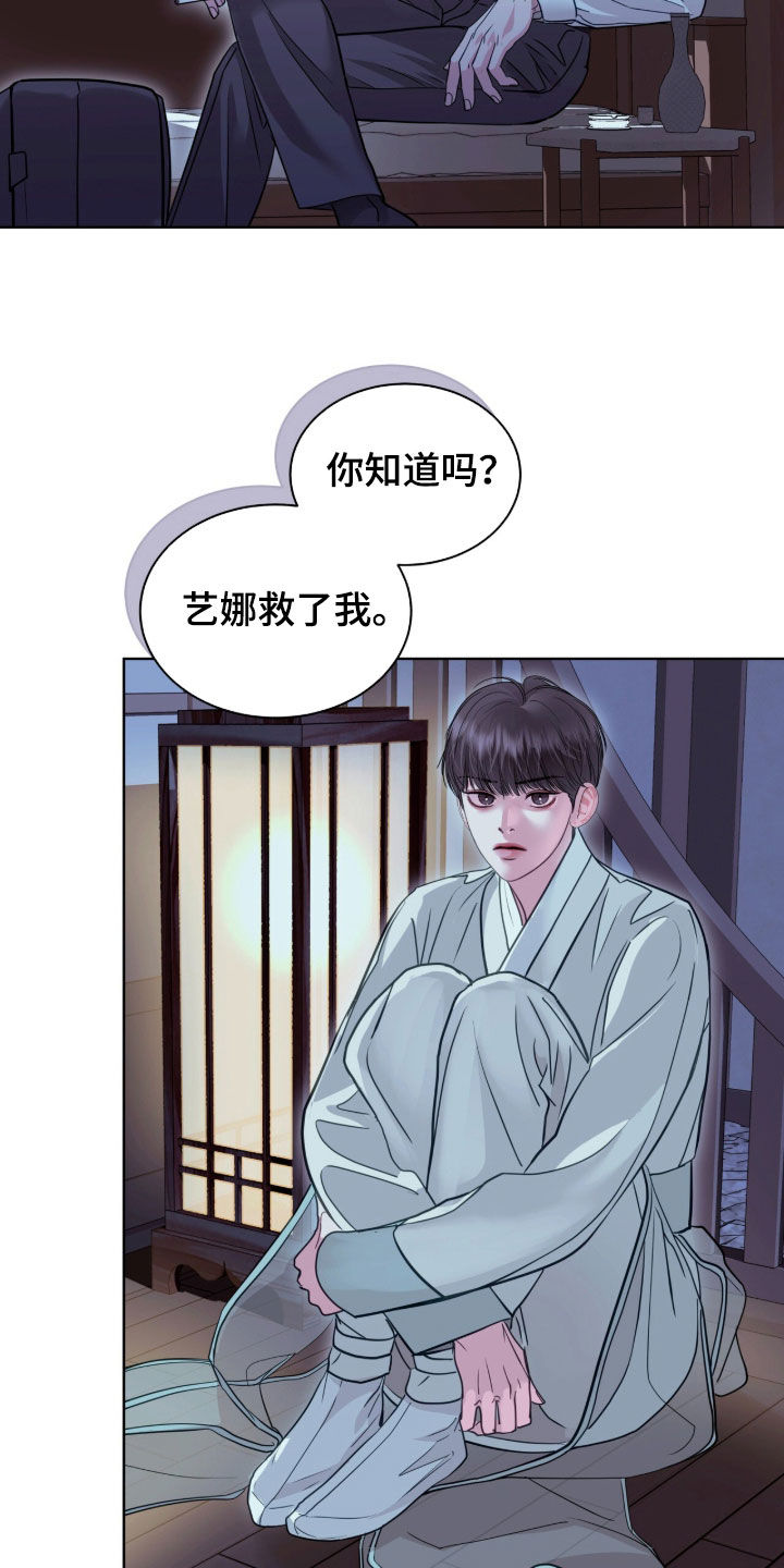 白夜赎罪漫画,第88章：我们打赌吗4图