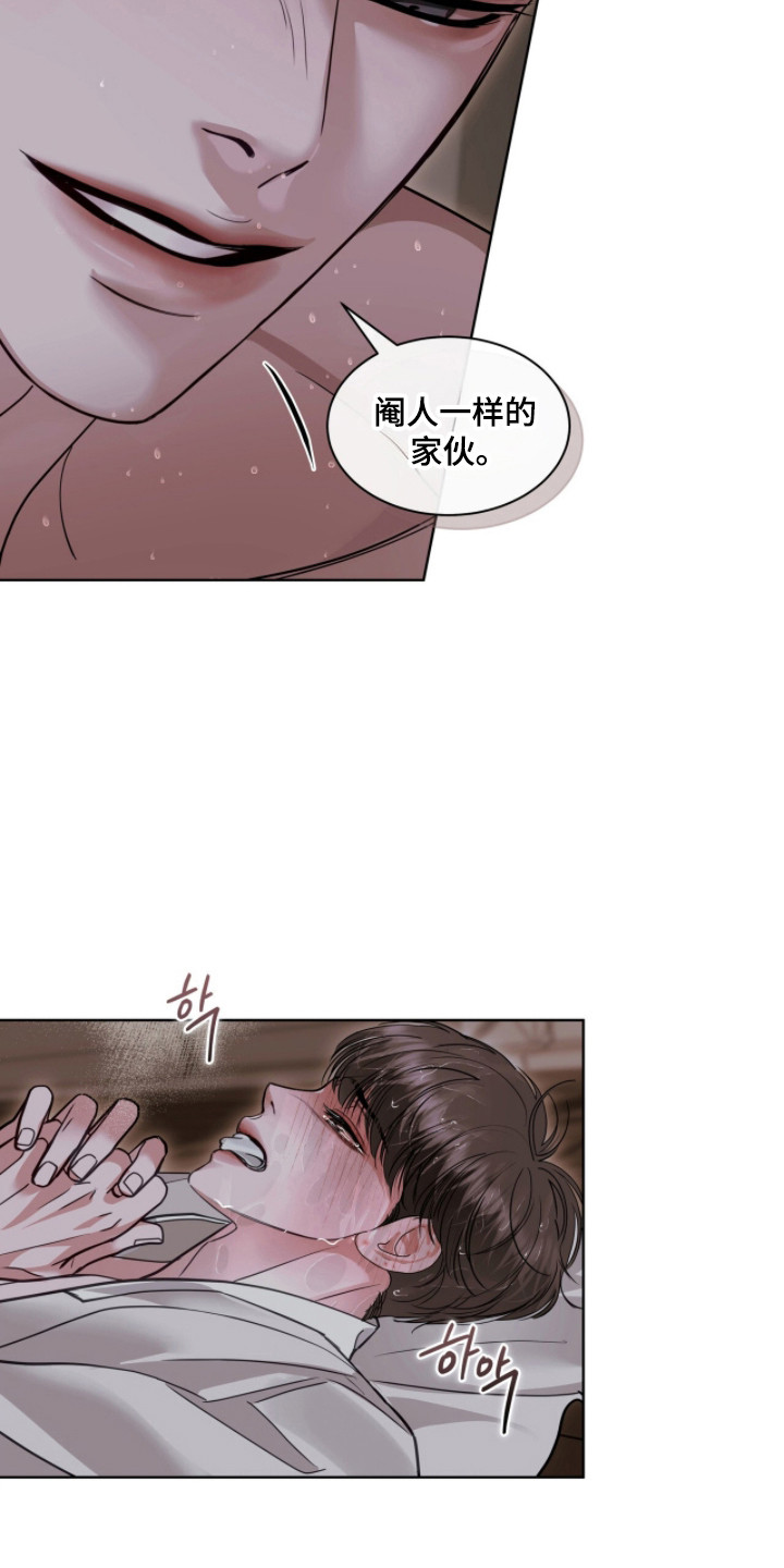 白夜赎罪漫画,第90章：感到羞辱5图