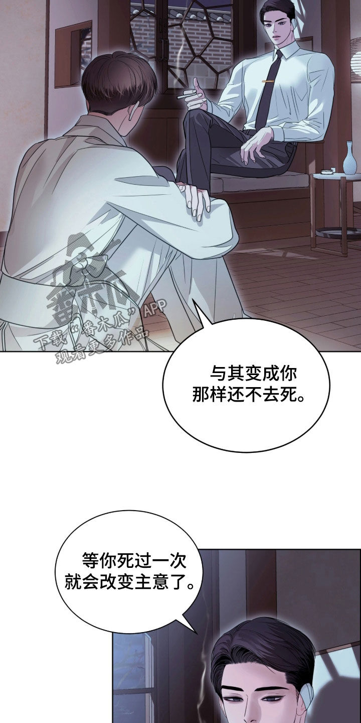 白夜赎罪漫画,第88章：我们打赌吗4图