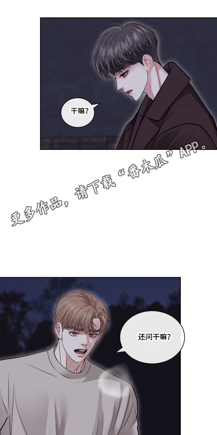 白夜赎罪漫画,第94章：请帮帮我3图