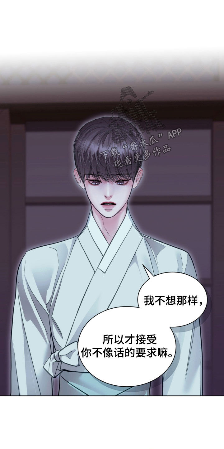 白夜赎罪漫画,第89章：这是交易1图