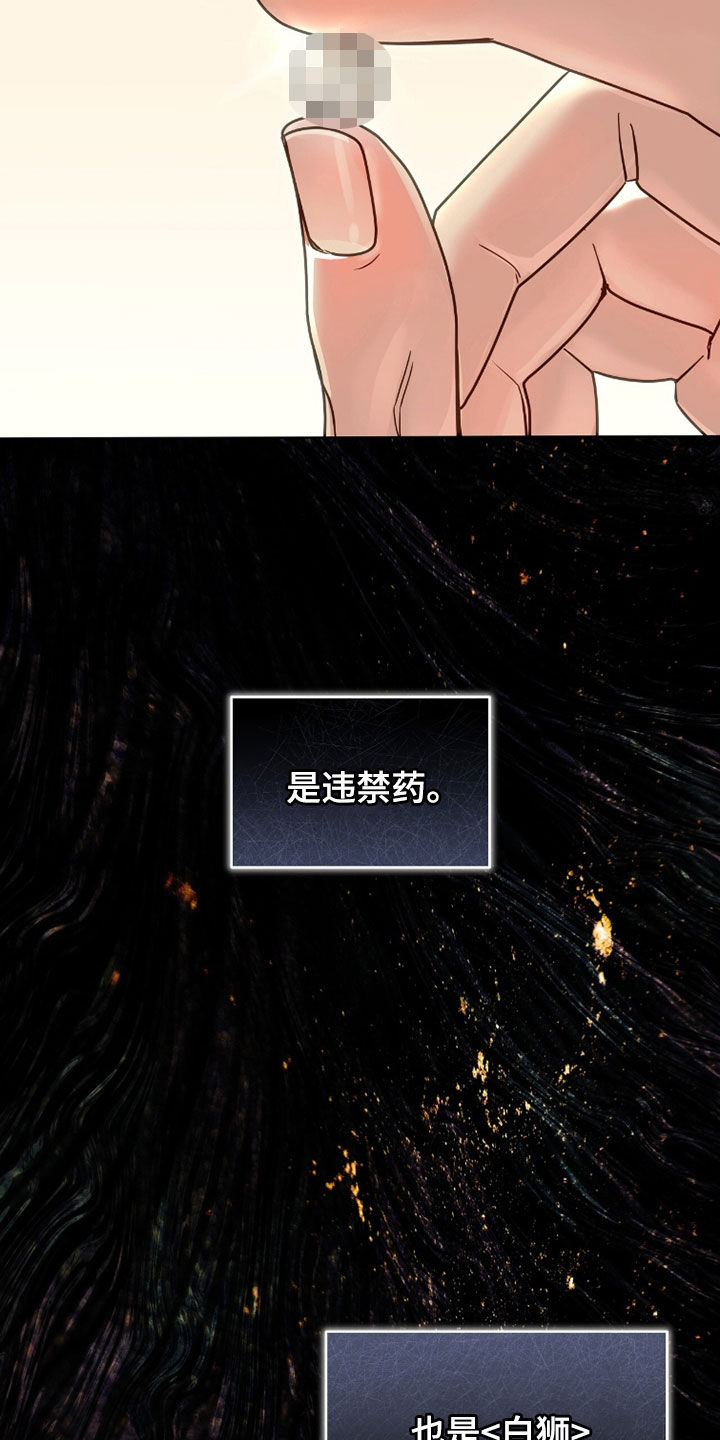 白夜赎罪漫画,第86章：自在点5图