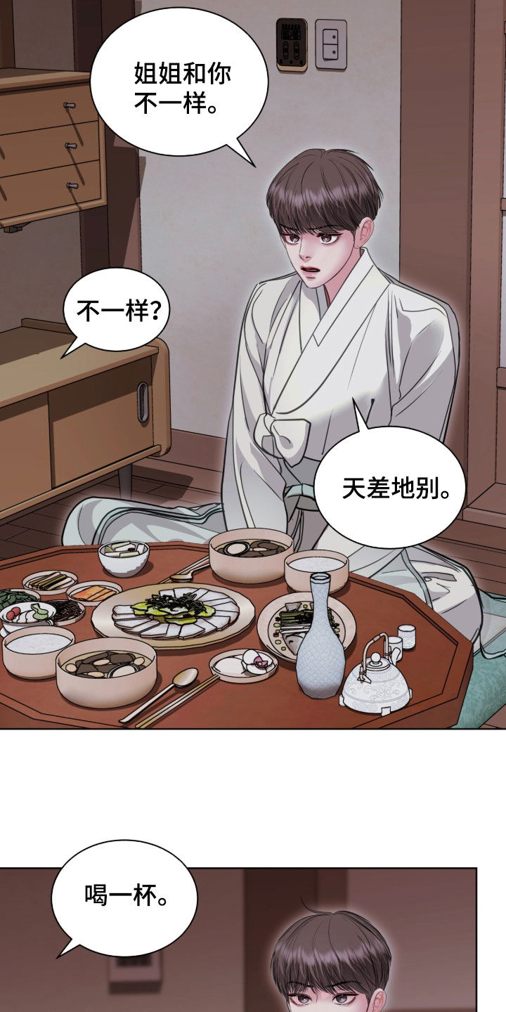 白夜赎罪漫画,第88章：我们打赌吗5图