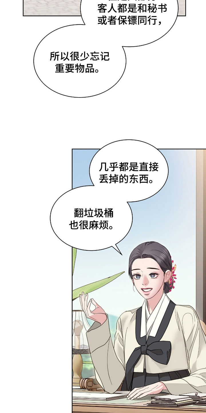 白夜赎罪漫画,第87章：姐姐没有错4图