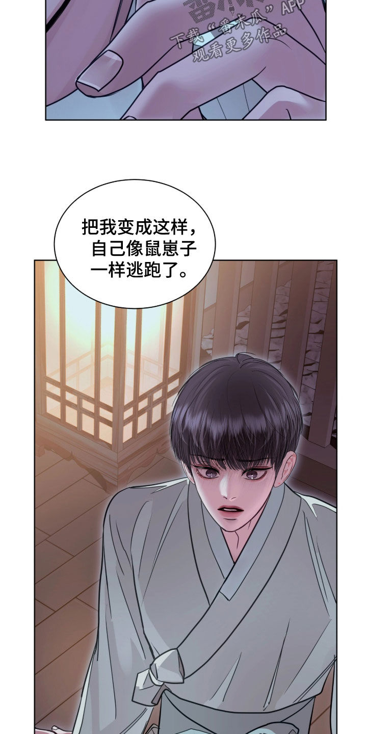 白夜赎罪漫画,第89章：这是交易2图