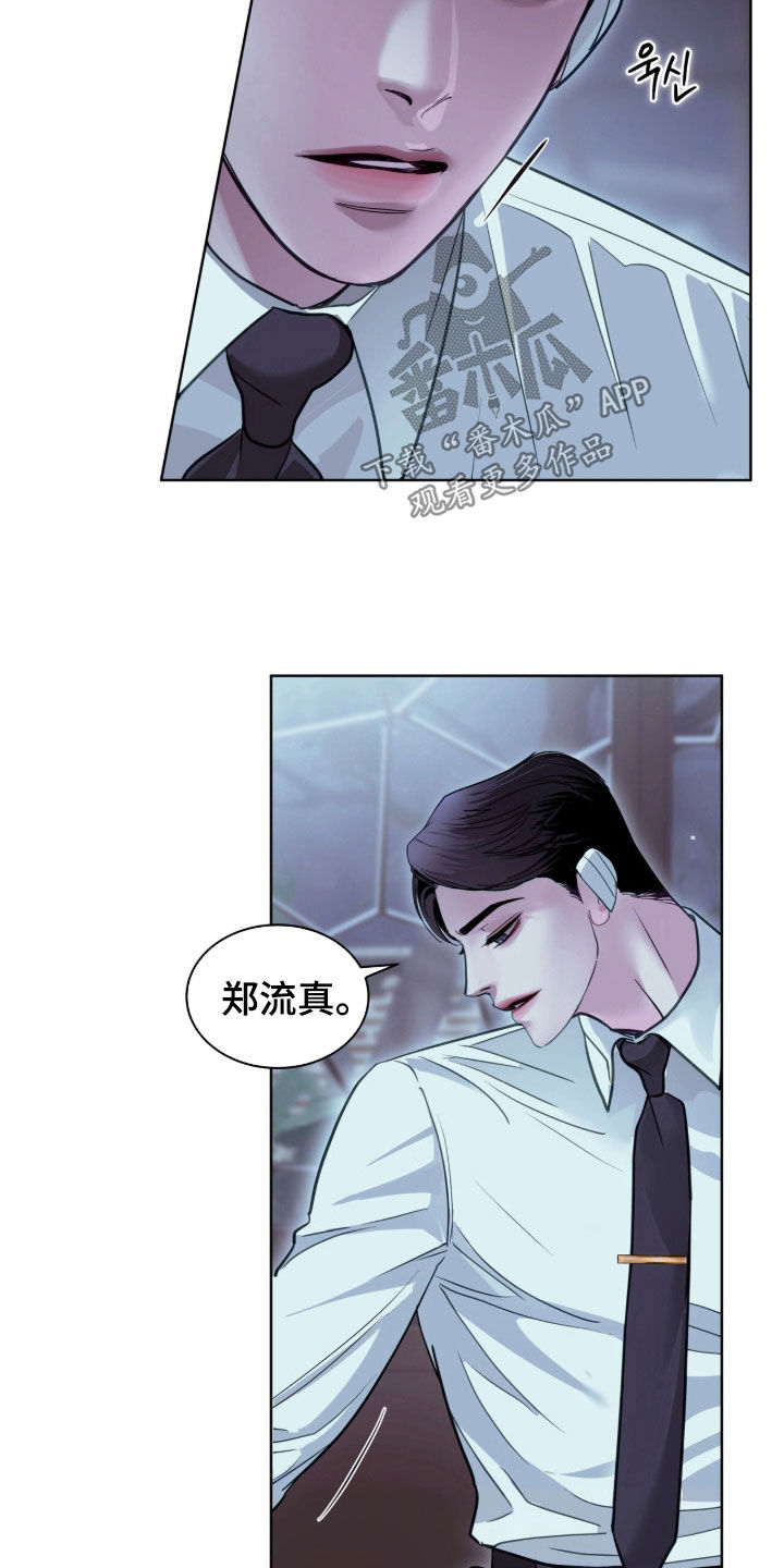 白夜赎罪漫画,第89章：这是交易1图