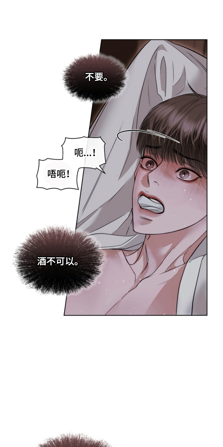 白夜赎罪漫画,第90章：感到羞辱5图