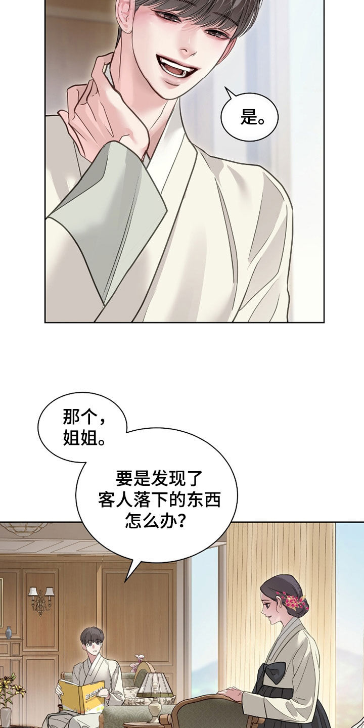 白夜赎罪漫画,第87章：姐姐没有错2图