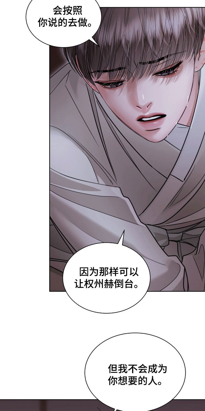 白夜赎罪漫画,第89章：这是交易4图