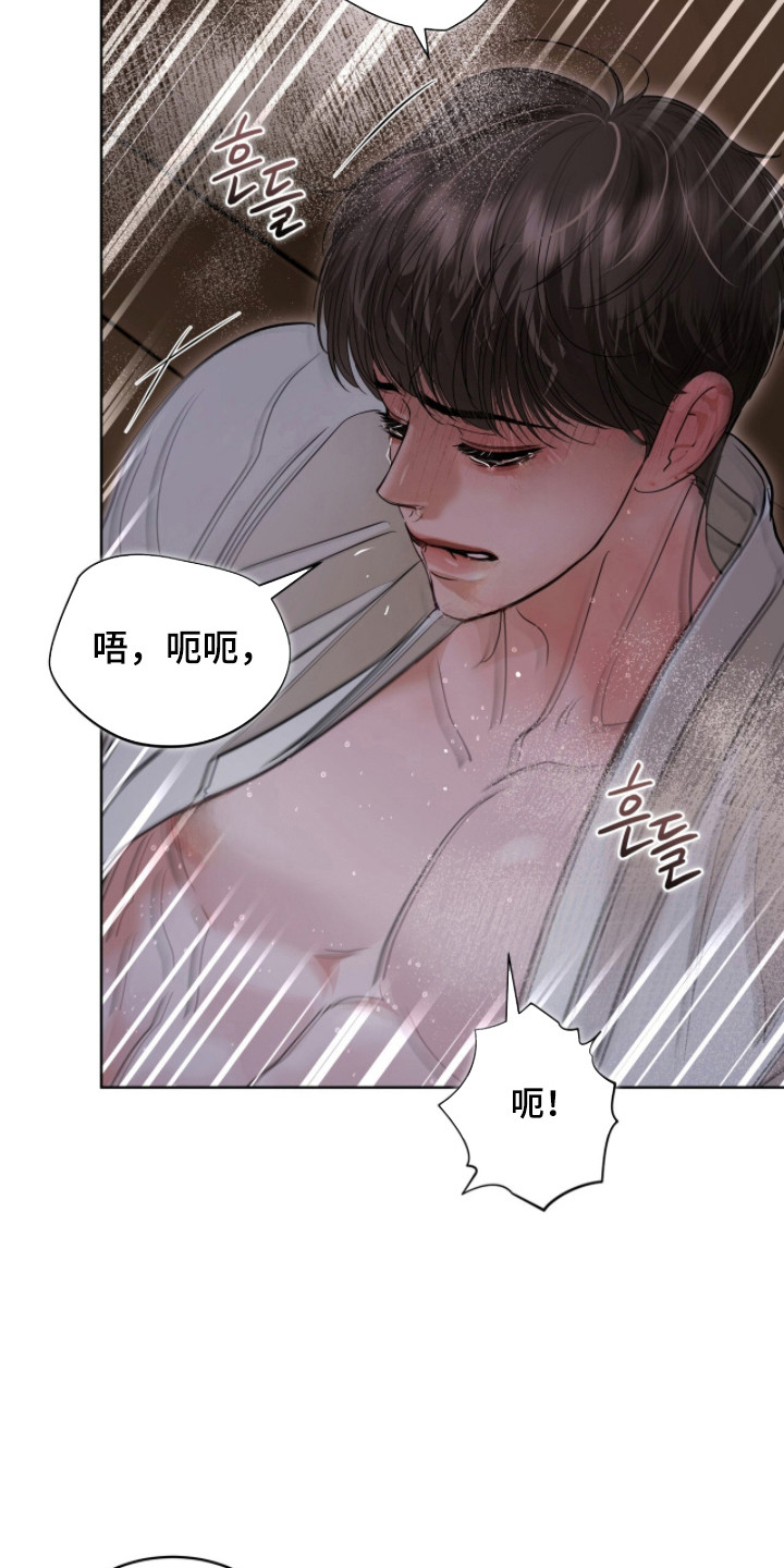 白夜赎罪漫画,第92章：放弃挣扎1图