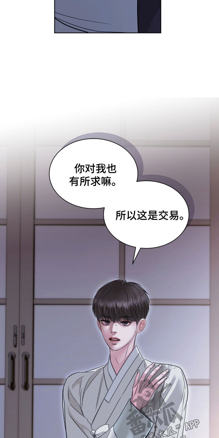 白夜赎罪漫画,第89章：这是交易3图