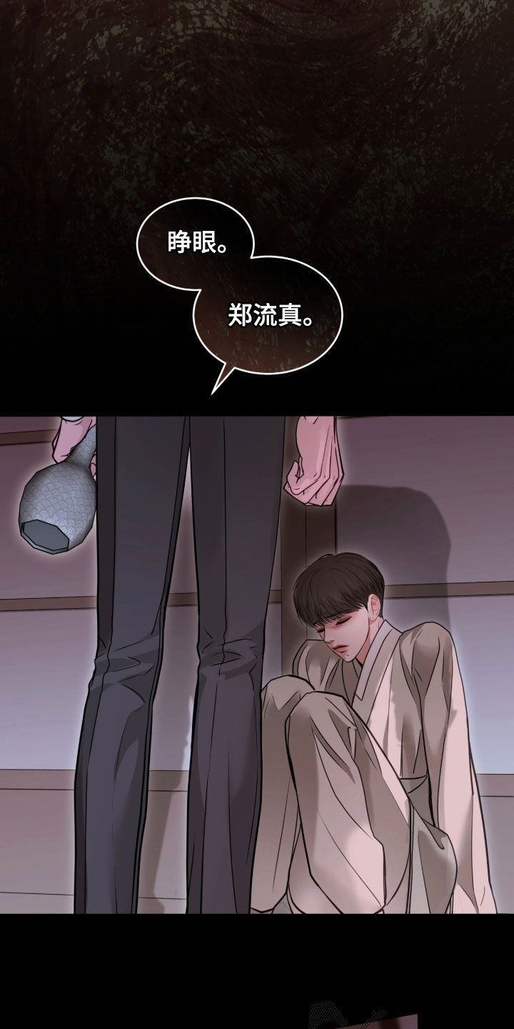 白夜赎罪漫画,第89章：这是交易3图