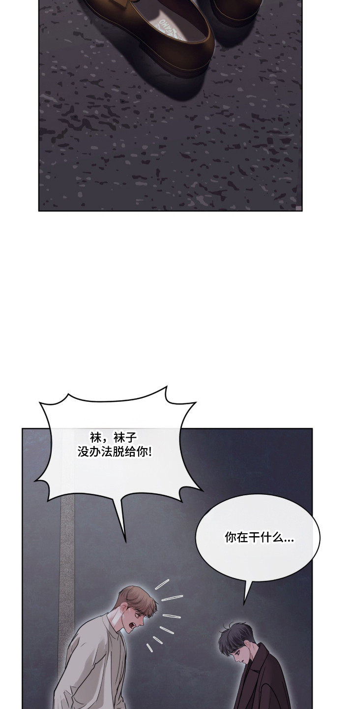 白夜赎罪漫画,第94章：请帮帮我5图