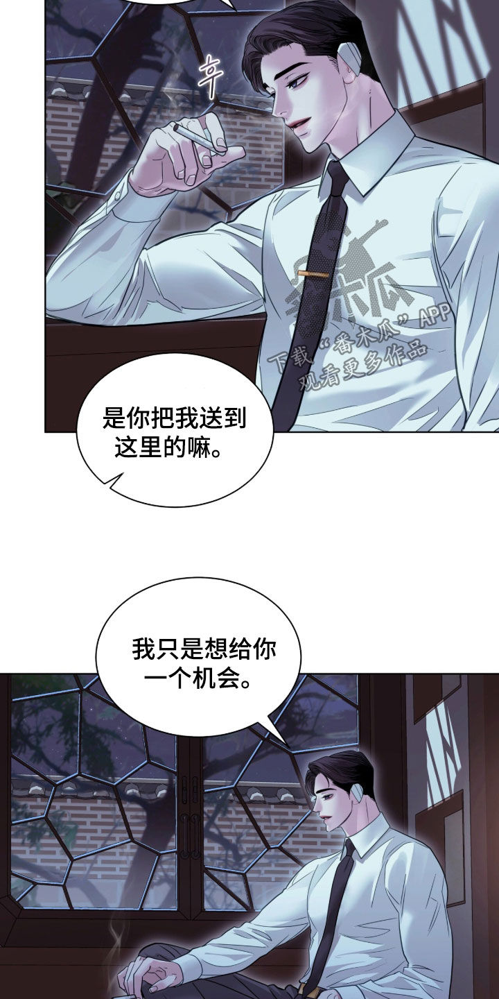 白夜赎罪漫画,第88章：我们打赌吗3图