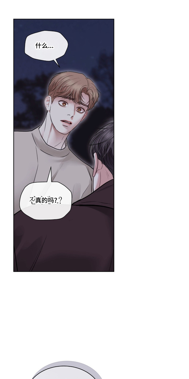 白夜赎罪漫画,第94章：请帮帮我4图