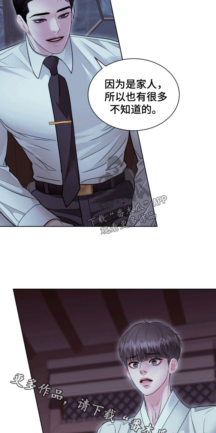 白夜赎罪漫画,第88章：我们打赌吗1图