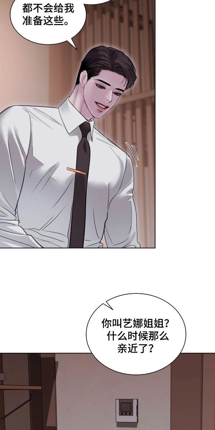 白夜赎罪漫画,第88章：我们打赌吗4图