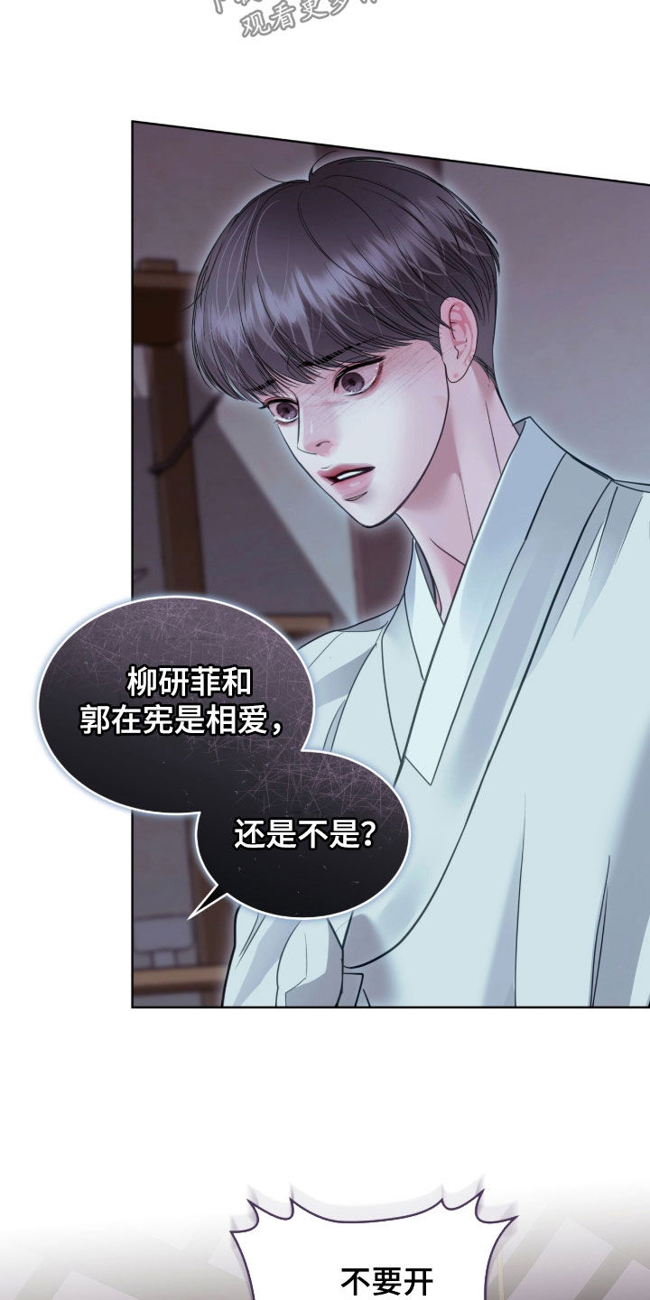 白夜赎罪漫画,第88章：我们打赌吗4图