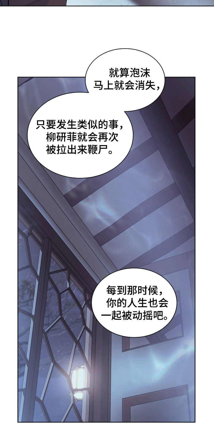 白夜赎罪漫画,第89章：这是交易5图