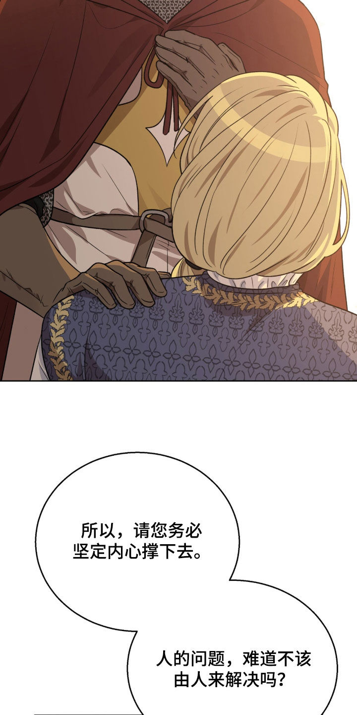 余火摇篮漫画,第60章：国王的忧虑2图