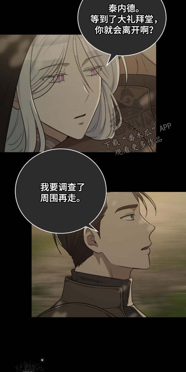 余火摇篮漫画,第57章：为了你我1图