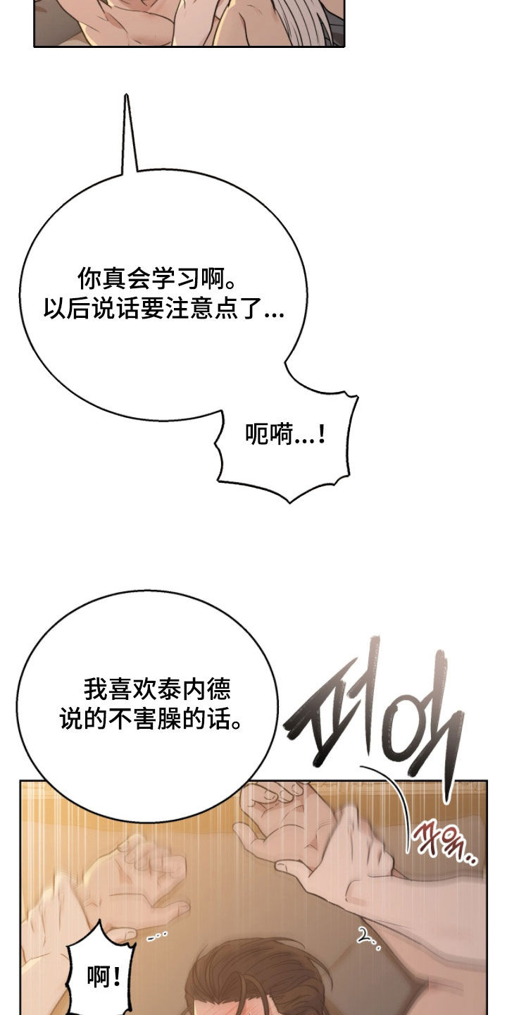 余火摇篮漫画,第56章：不害臊的话4图