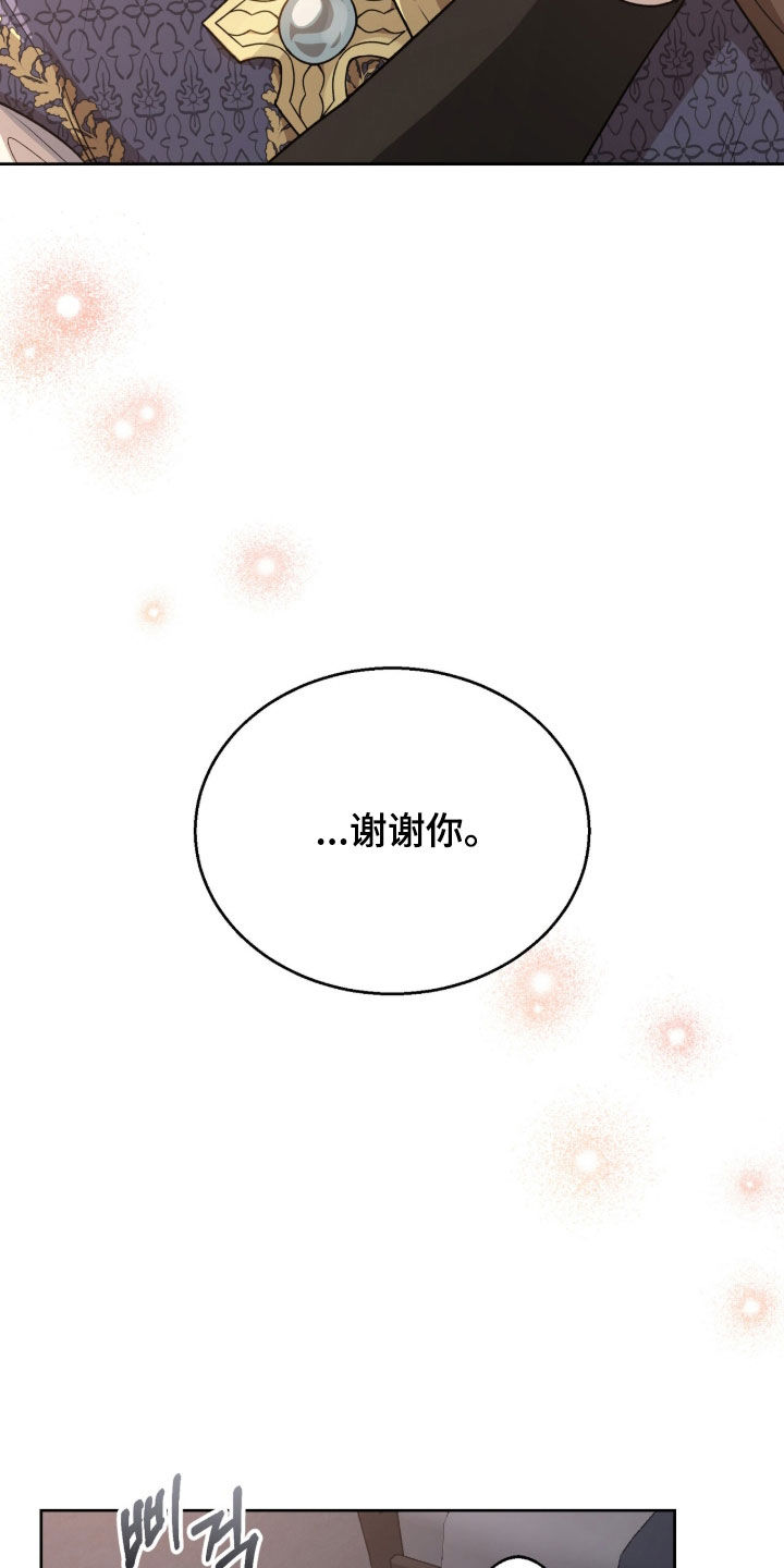 余火摇篮漫画,第60章：国王的忧虑4图