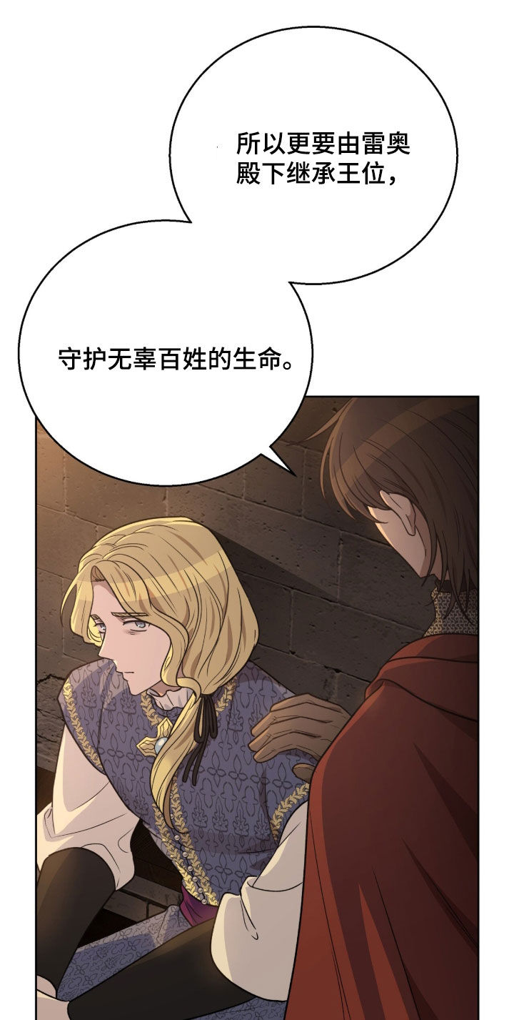 余火摇篮漫画,第60章：国王的忧虑5图