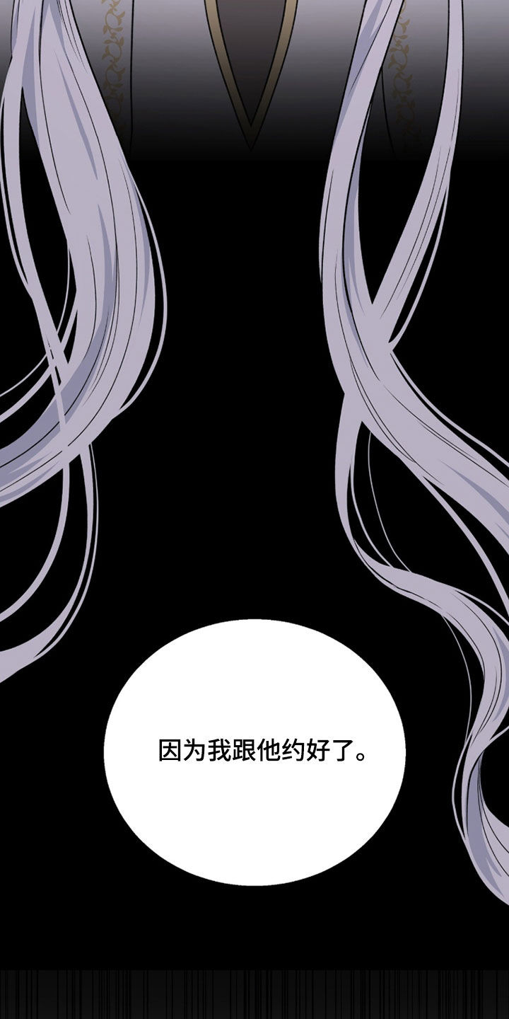 余火摇篮漫画,第58章：不会再杀人2图