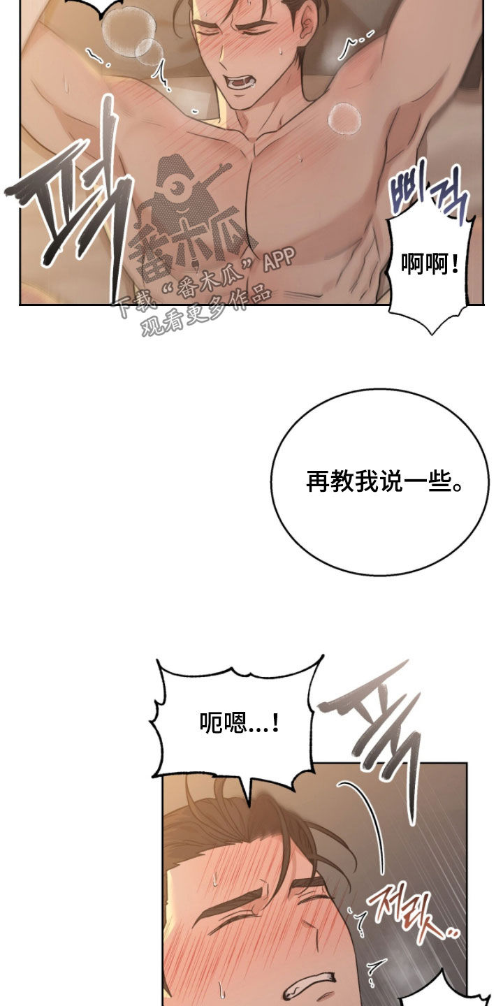 余火摇篮漫画,第56章：不害臊的话5图