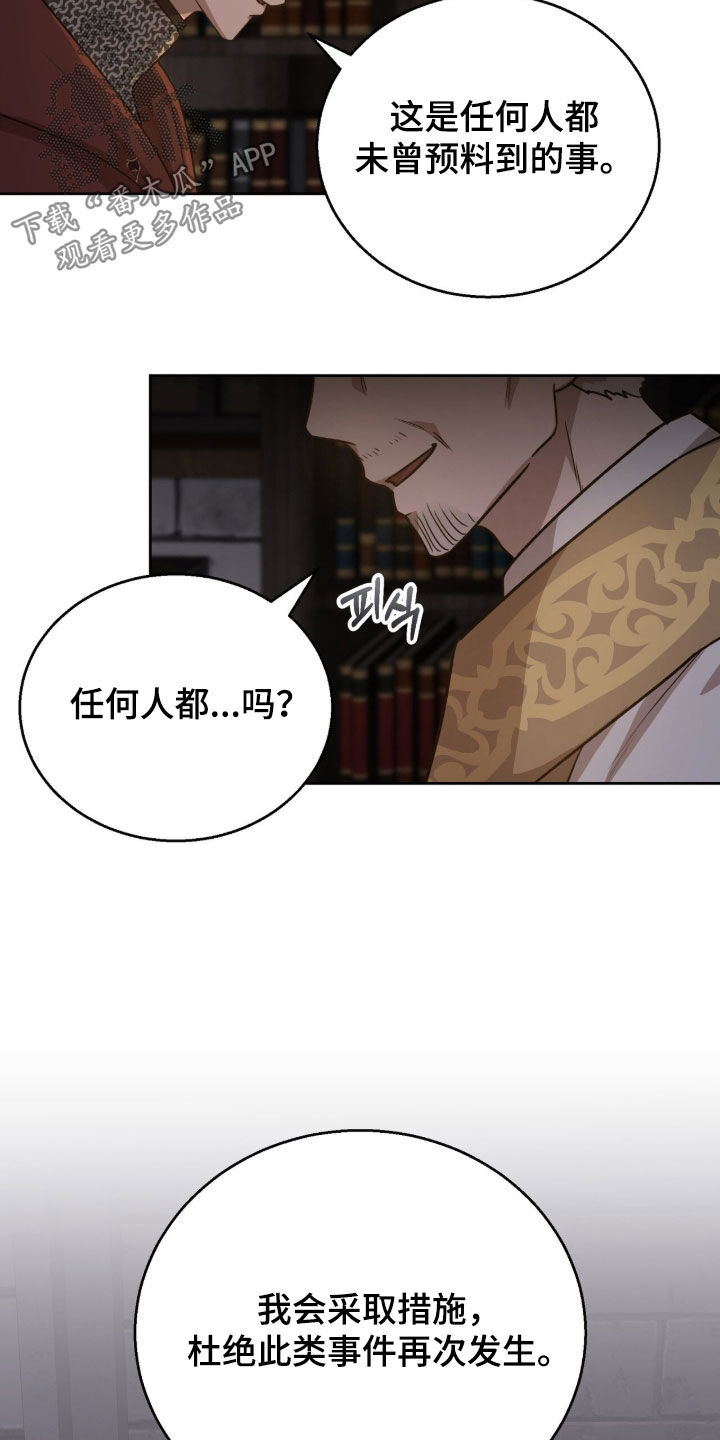 余火摇篮漫画,第61章：祭品4图
