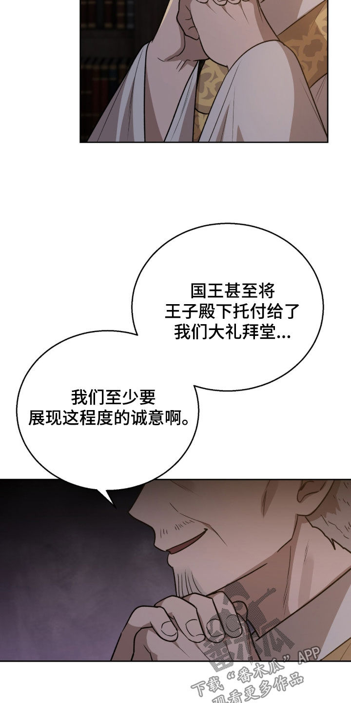 余火摇篮漫画,第61章：祭品1图
