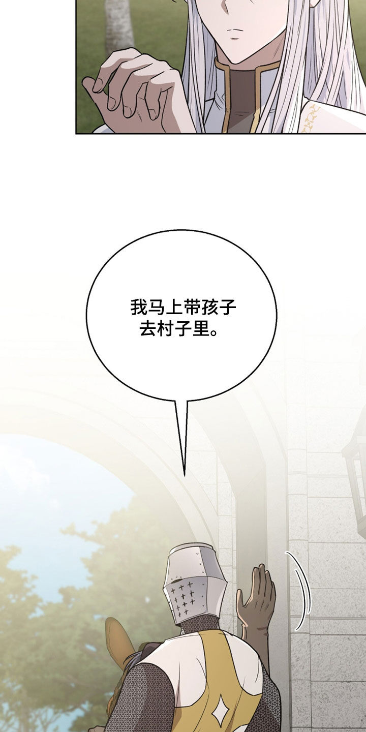 余火摇篮漫画,第59章：救人4图