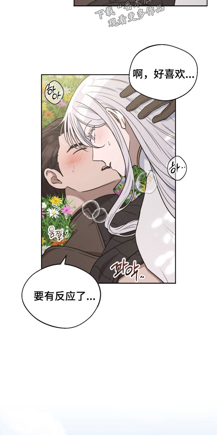 余火摇篮漫画,第55章：接吻1图