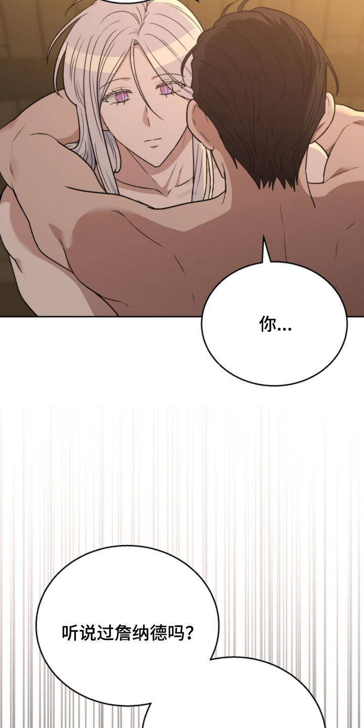 余火摇篮漫画,第57章：为了你我4图