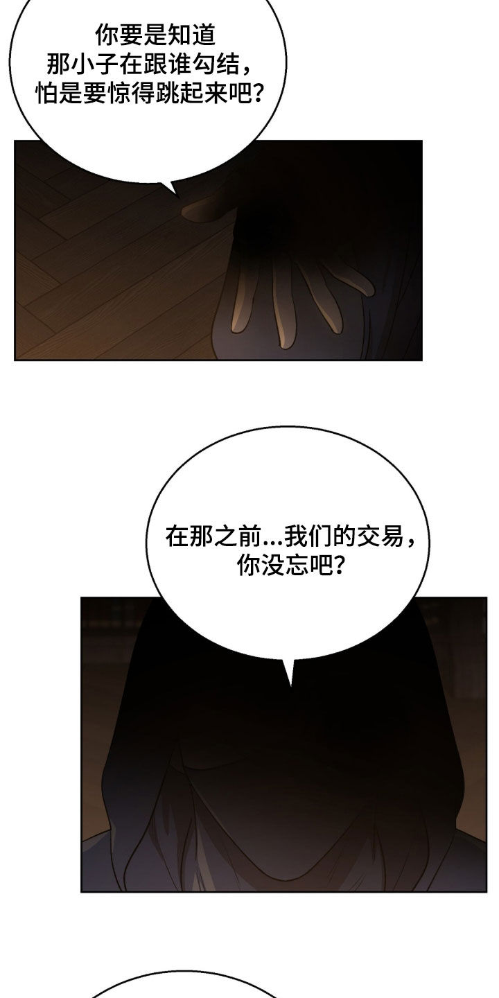 余火摇篮漫画,第60章：国王的忧虑4图