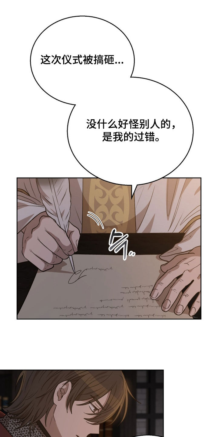 余火摇篮漫画,第61章：祭品3图